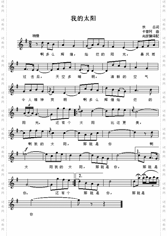 我的太阳