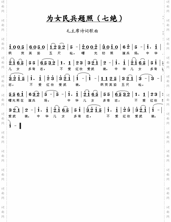 为女民兵题照七绝