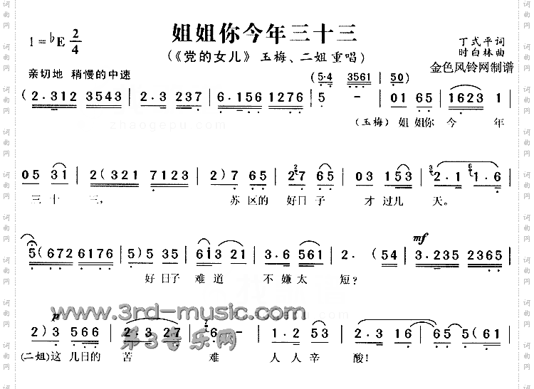 姐姐你今年三十三《党的女儿》[戏曲曲谱]