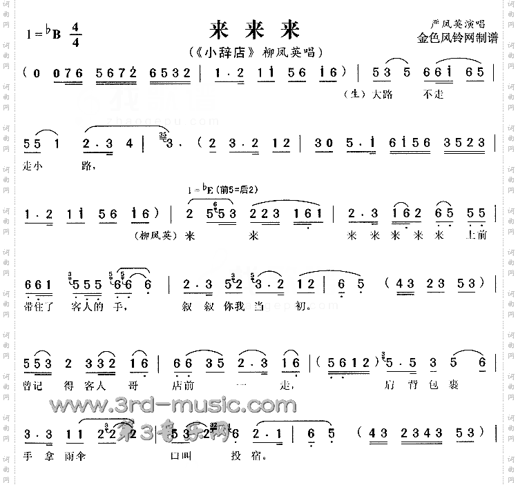 来来来《小辞店》[戏曲曲谱]