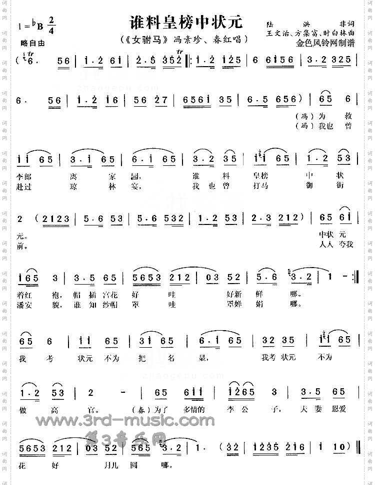 谁料皇榜中状元《女附马》[戏曲曲谱]