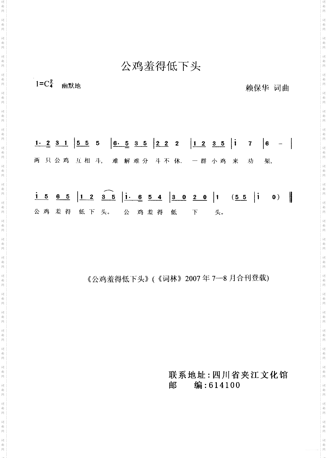 公鸡羞得低下头