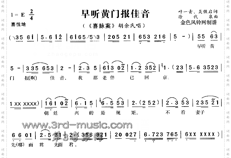 早听黄门报佳音《喜脉案》[戏曲曲谱]