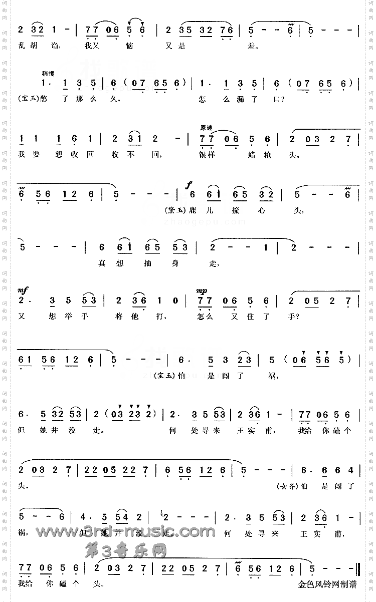 鹿儿撞心头《红楼梦》[戏曲曲谱]