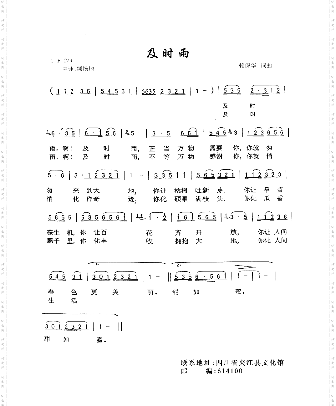 及时雨弘扬奉献精神