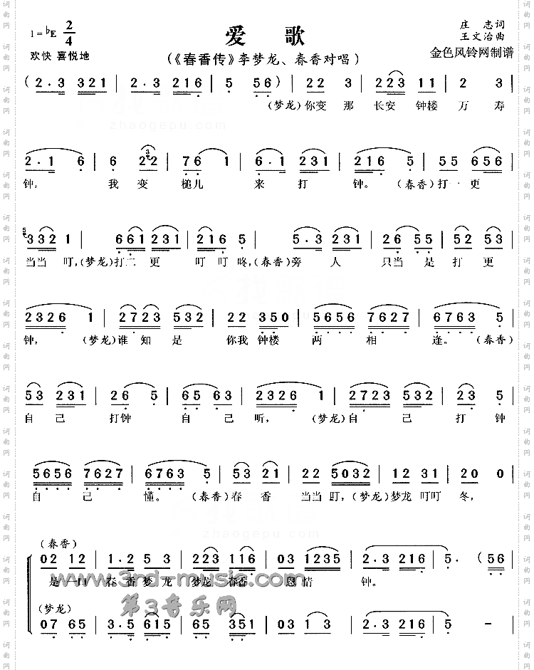 爱歌《春香传》[戏曲曲谱]