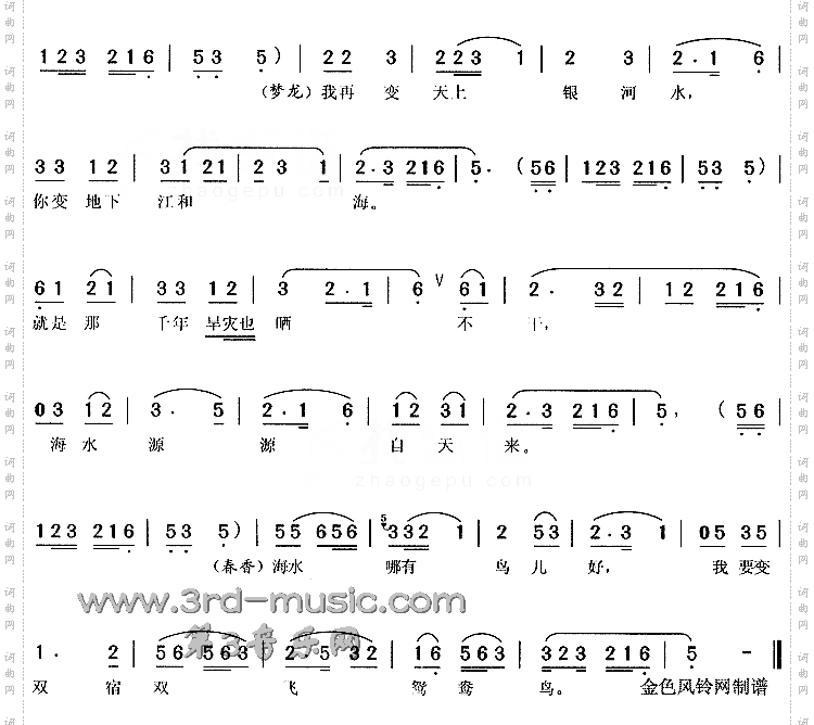 爱歌《春香传》[戏曲曲谱]