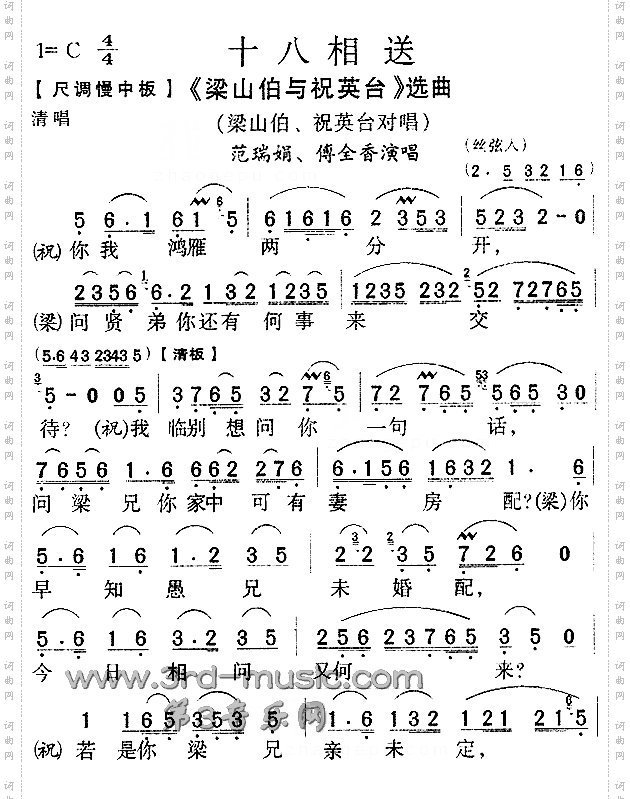 十八相送《梁山伯与祝英台》[戏曲曲谱]