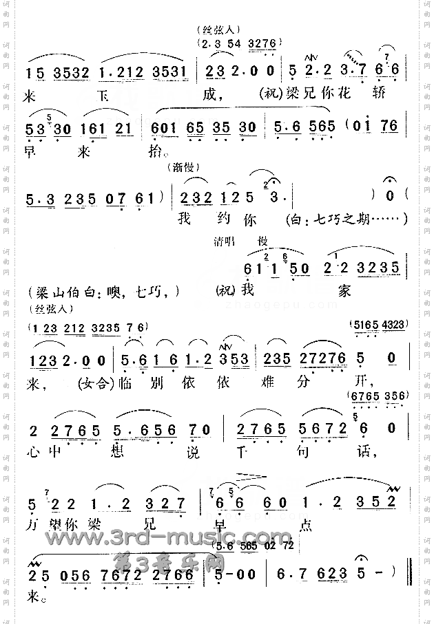 十八相送《梁山伯与祝英台》[戏曲曲谱]