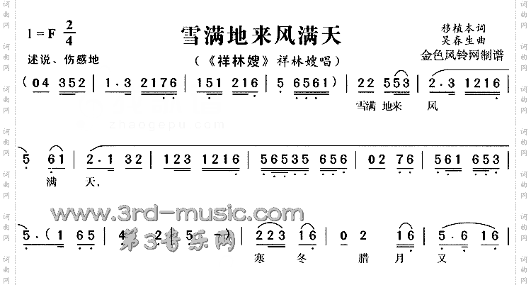 雪满地来风满天《祥林嫂》[戏曲曲谱]