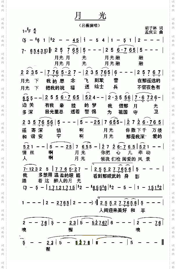 月光新版歌词