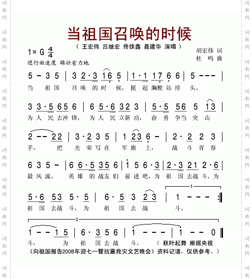 当祖国召唤的时候
