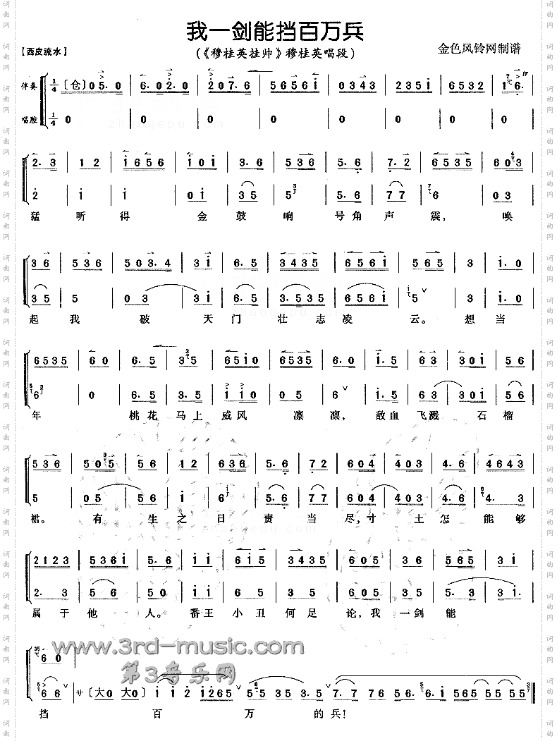我一剑能挡百万兵《穆桂英挂帅》[戏曲曲谱]