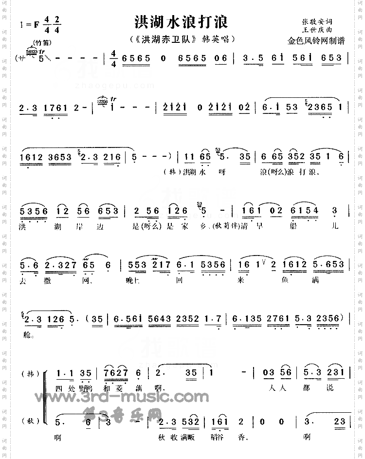 洪湖水浪打浪《洪湖赤卫队》[戏曲曲谱]