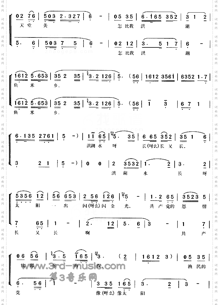 洪湖水浪打浪《洪湖赤卫队》[戏曲曲谱]