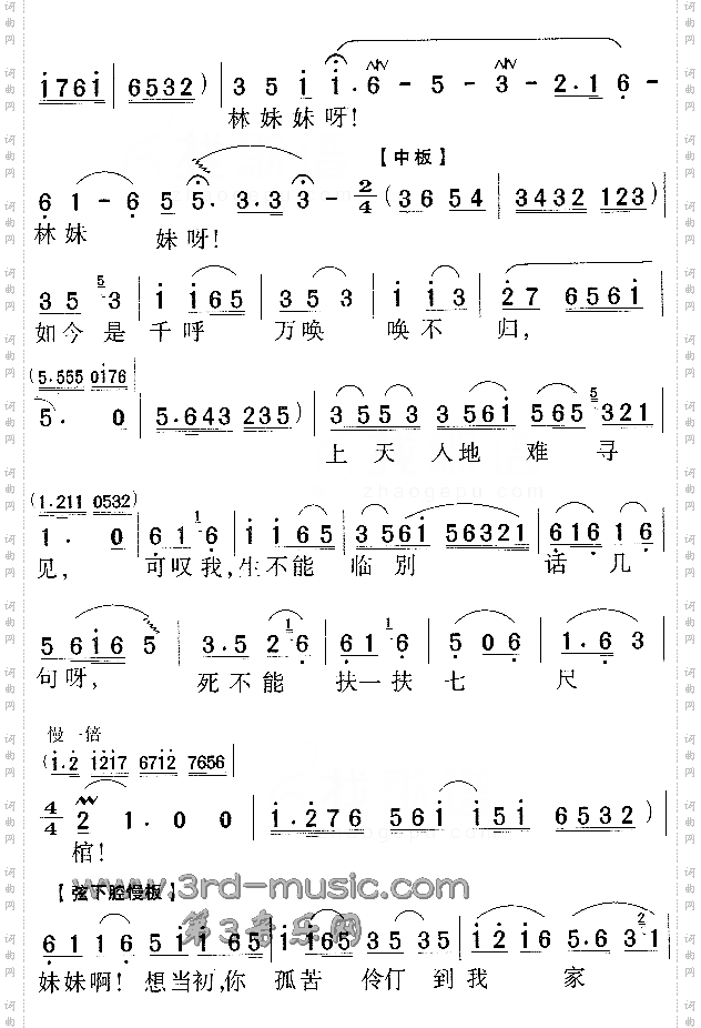 宝玉哭灵《红楼梦》[戏曲曲谱]