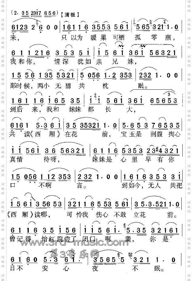 宝玉哭灵《红楼梦》[戏曲曲谱]