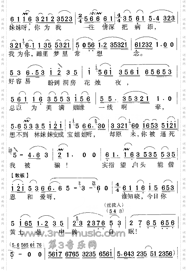 宝玉哭灵《红楼梦》[戏曲曲谱]