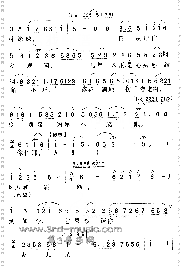 宝玉哭灵《红楼梦》[戏曲曲谱]
