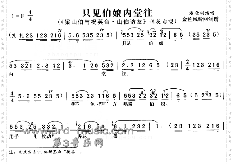 只见伯娘内堂往《梁山伯与祝英台》[戏曲曲谱]