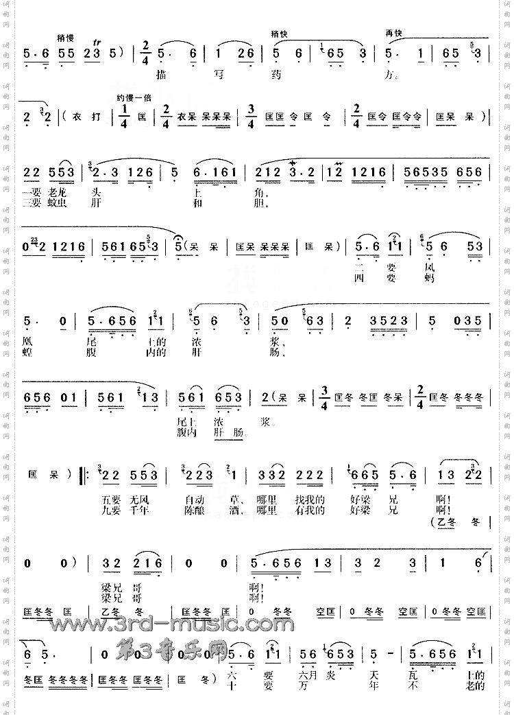 只见伯娘内堂往《梁山伯与祝英台》[戏曲曲谱]