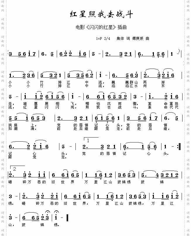 红星照我去战斗