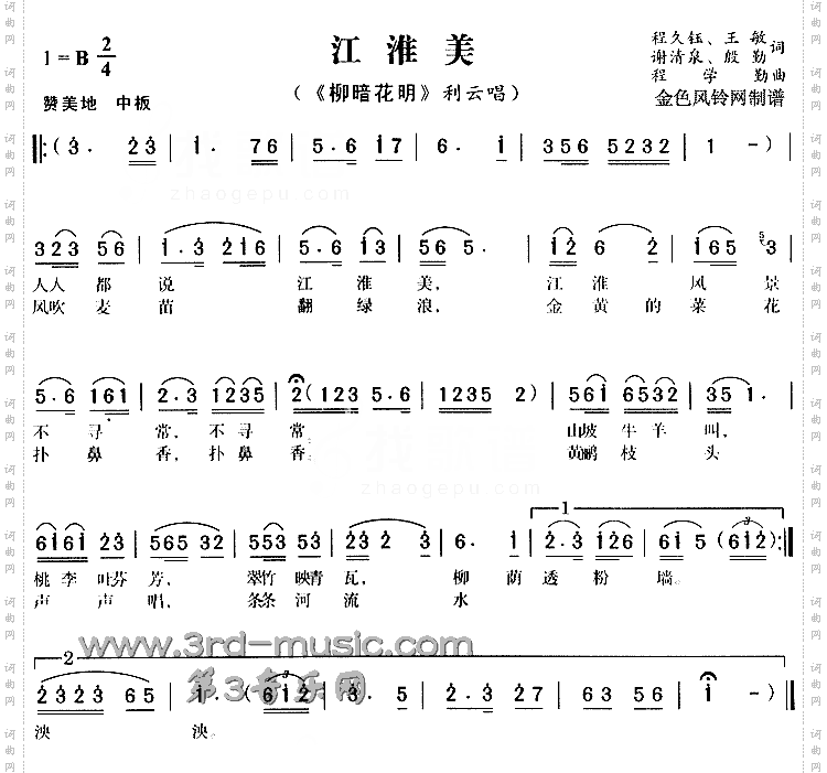 江淮美《柳暗花明》[戏曲曲谱]