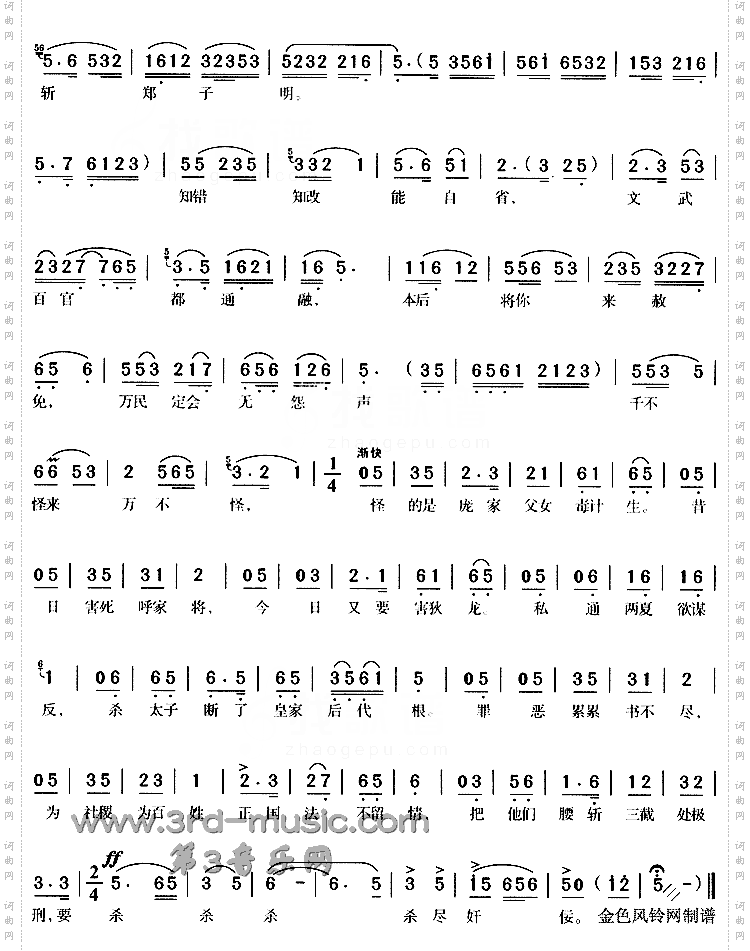 包爱卿莫悔恨多多保重《包公误》[戏曲曲谱]