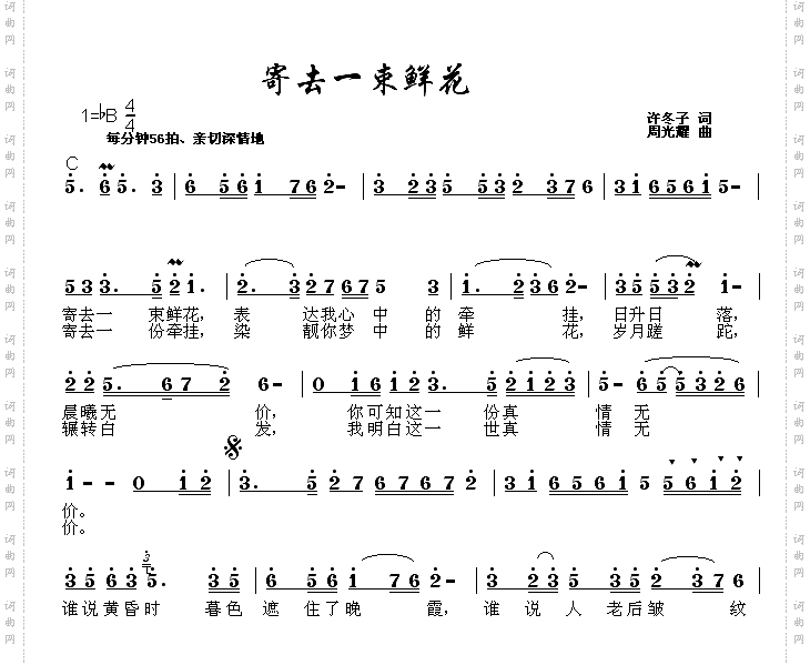 寄去一束鲜花