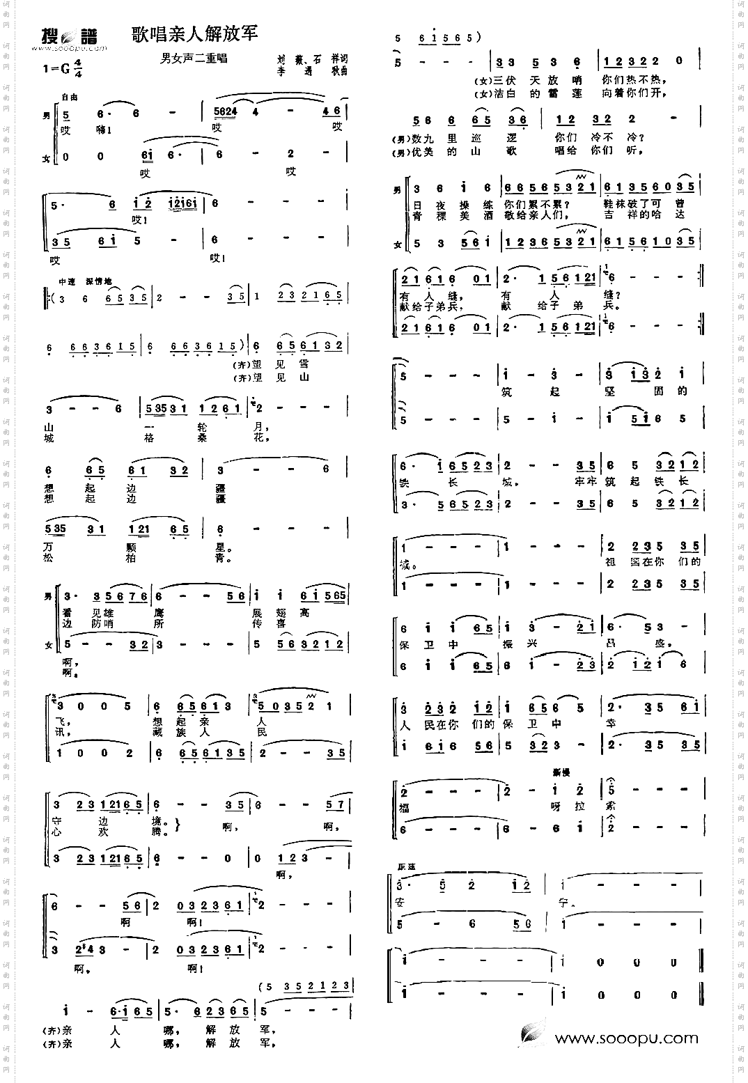 歌唱亲人解放军