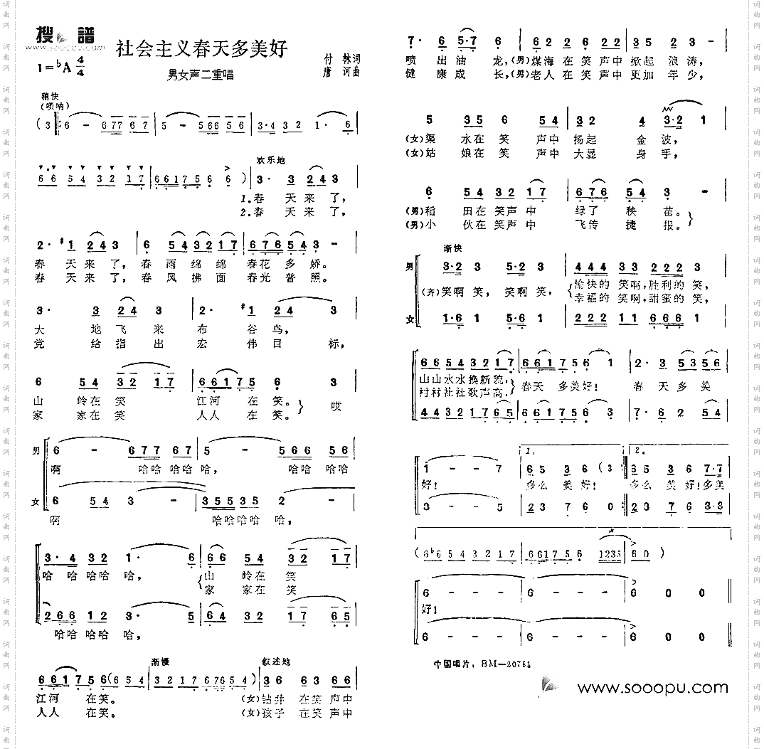 社会主义春天多美好