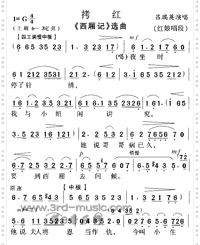 拷红《西厢记》[戏曲曲谱]