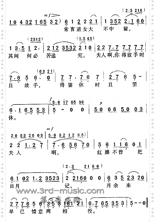 拷红《西厢记》[戏曲曲谱]