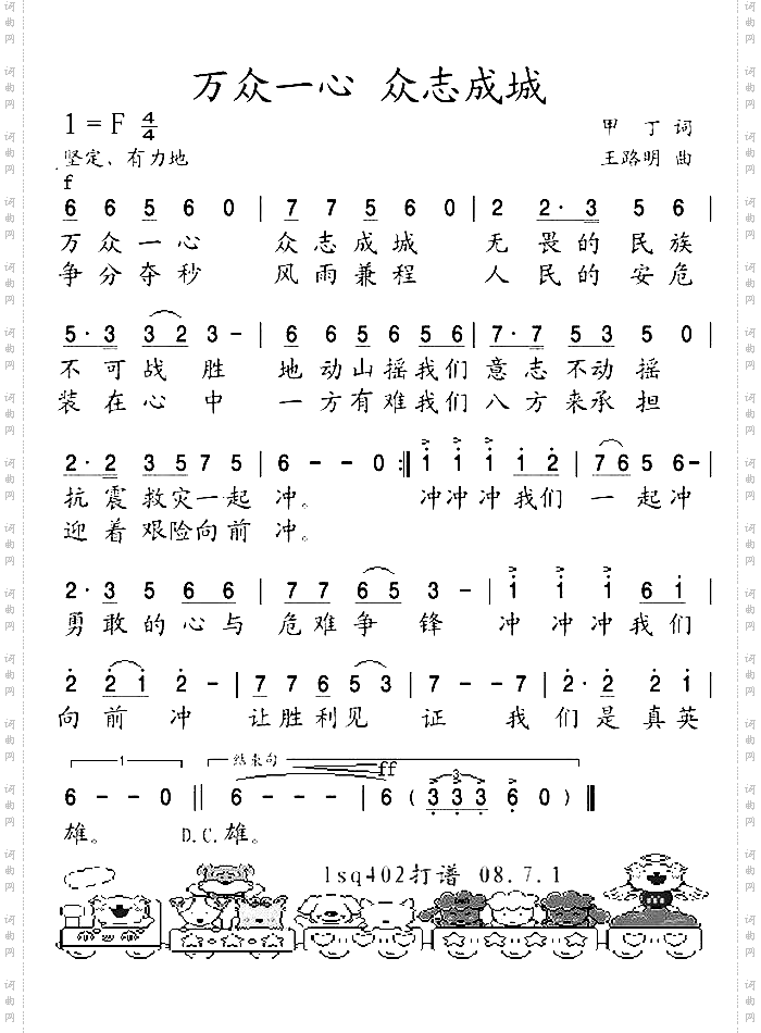 万众一心众志成城