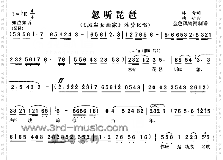 忽听琵琶《风尘女画家》[戏曲曲谱]