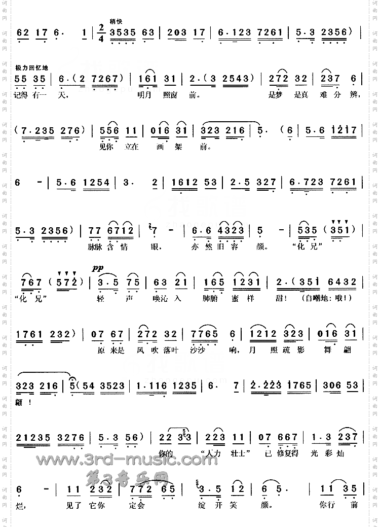 忽听琵琶《风尘女画家》[戏曲曲谱]