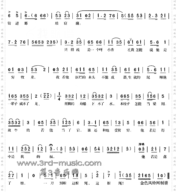 一刀割断这根绳《姐妹易嫁》[戏曲曲谱]