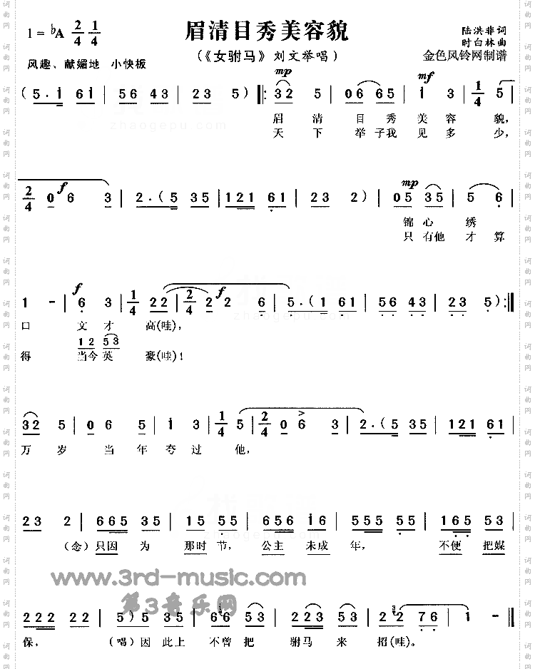 眉清目秀美容貌《女附马》[戏曲曲谱]