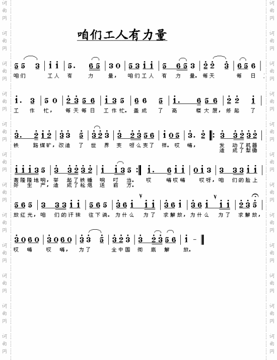 咱们工人有力量