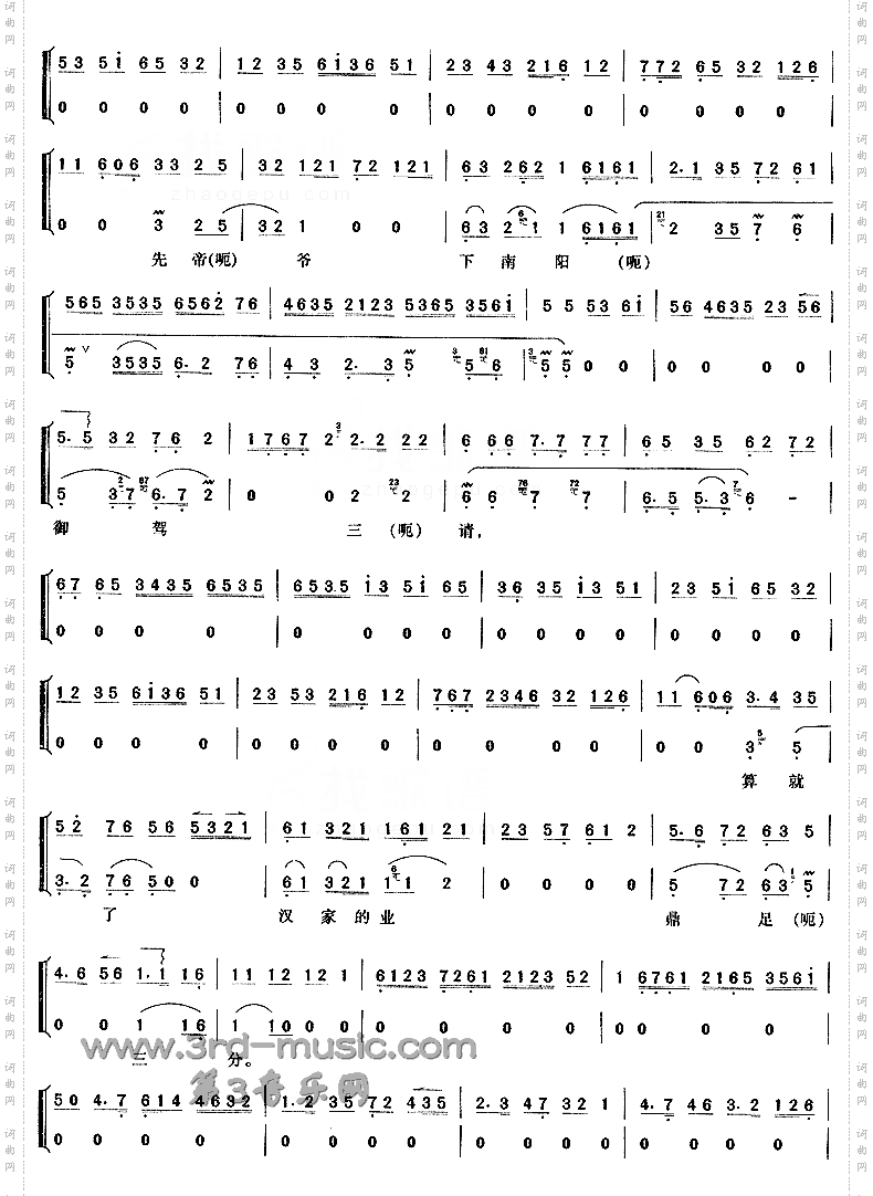 我本是卧龙岗散淡的人《空城计》[戏曲曲谱]