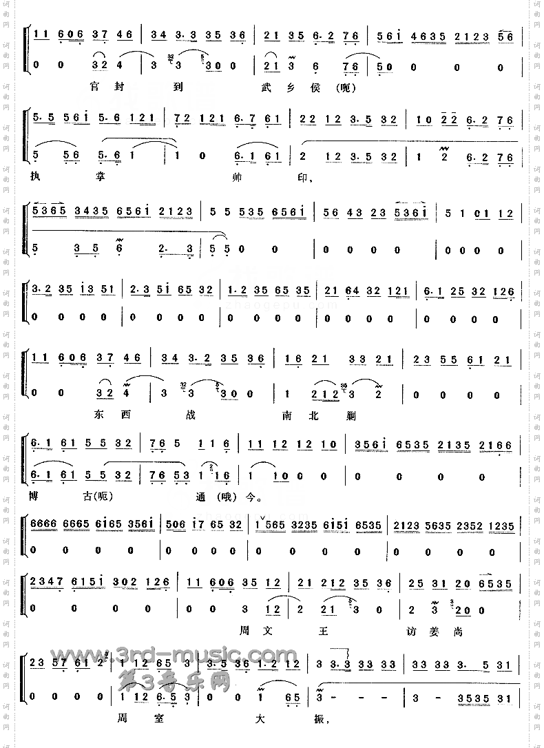 我本是卧龙岗散淡的人《空城计》[戏曲曲谱]