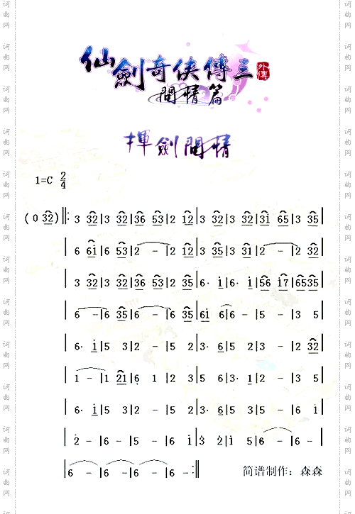 挥剑问情