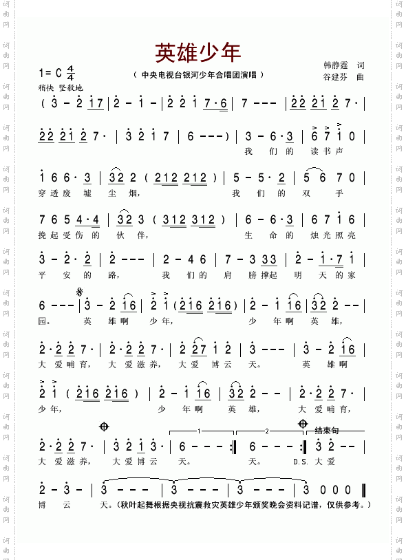 英雄少年