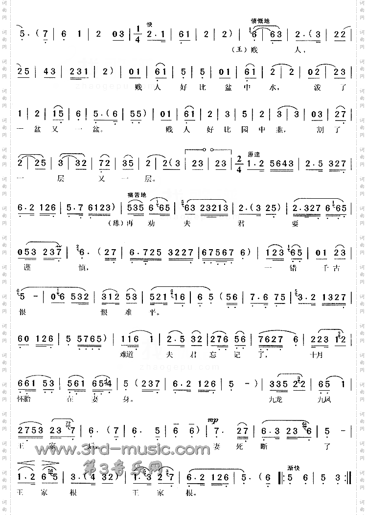 三劝《罗帕记》[戏曲曲谱]