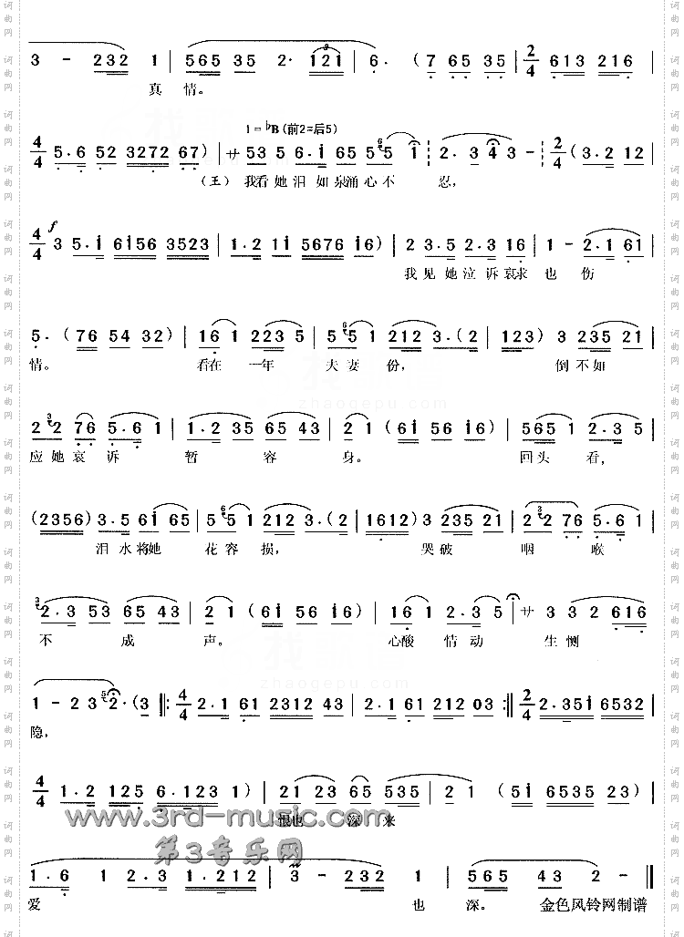 三劝《罗帕记》[戏曲曲谱]