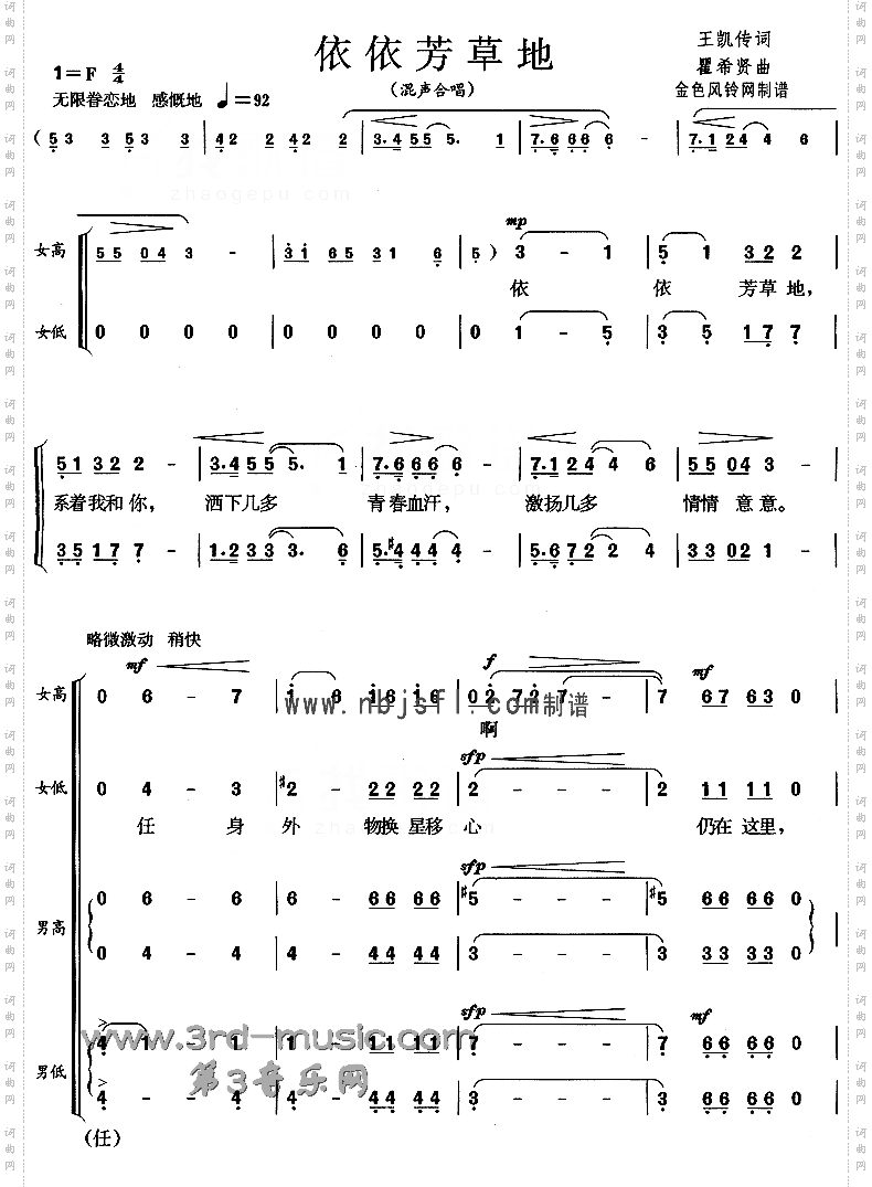 依依芳草地[合唱曲谱]