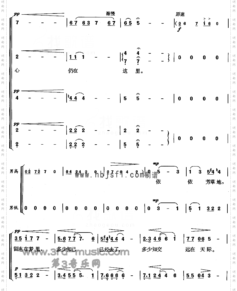 依依芳草地[合唱曲谱]