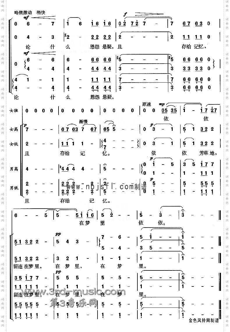 依依芳草地[合唱曲谱]