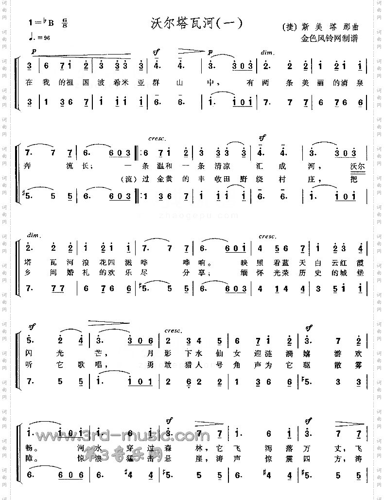 沃尔塔瓦河[合唱曲谱]