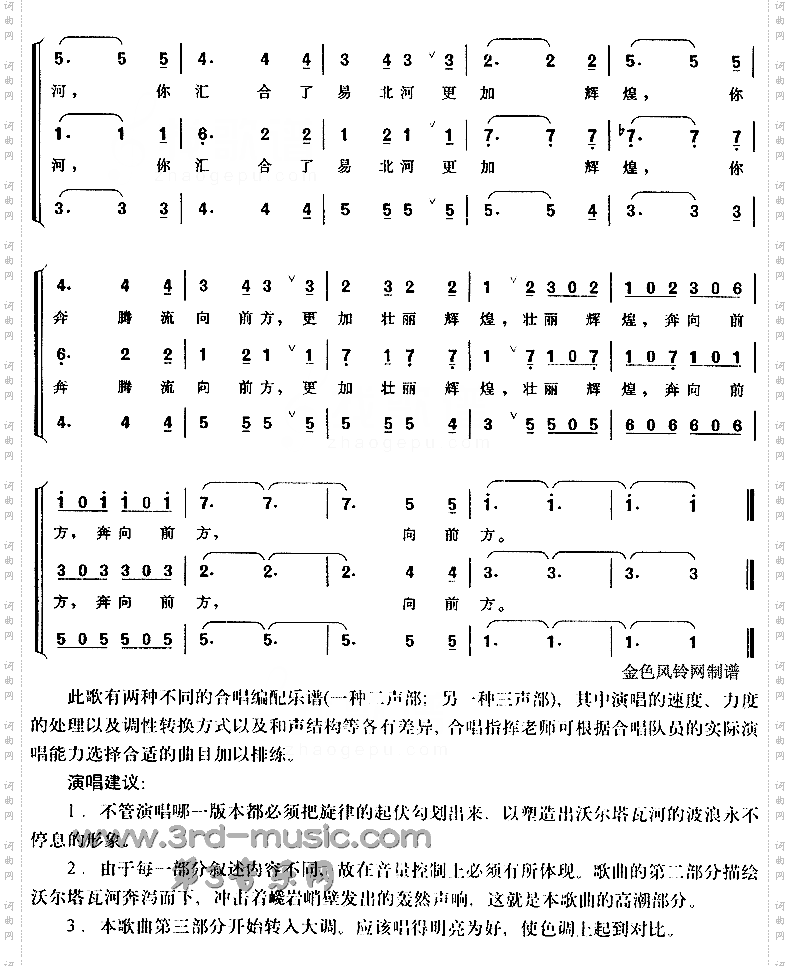 沃尔塔瓦河[合唱曲谱]